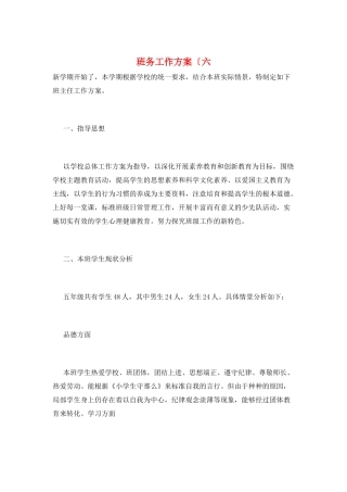 班务工作计划(六