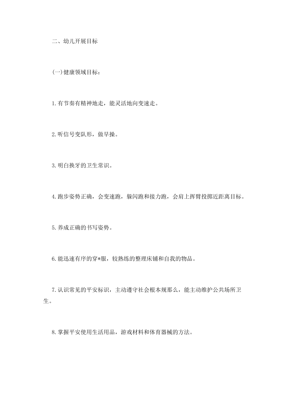 班务工作计划(五)_第2页