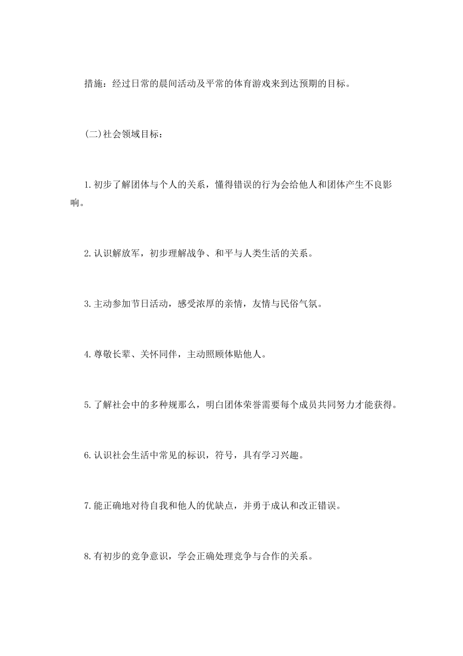 班务工作计划(五)_第3页