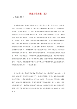 班务工作计划(五)