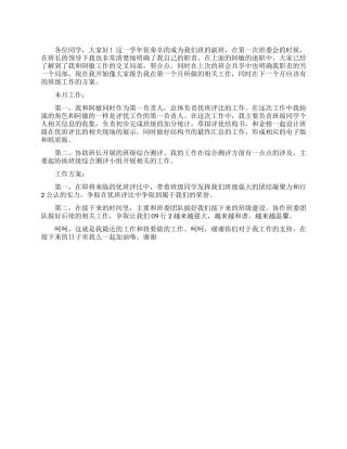 班委个人述职报告