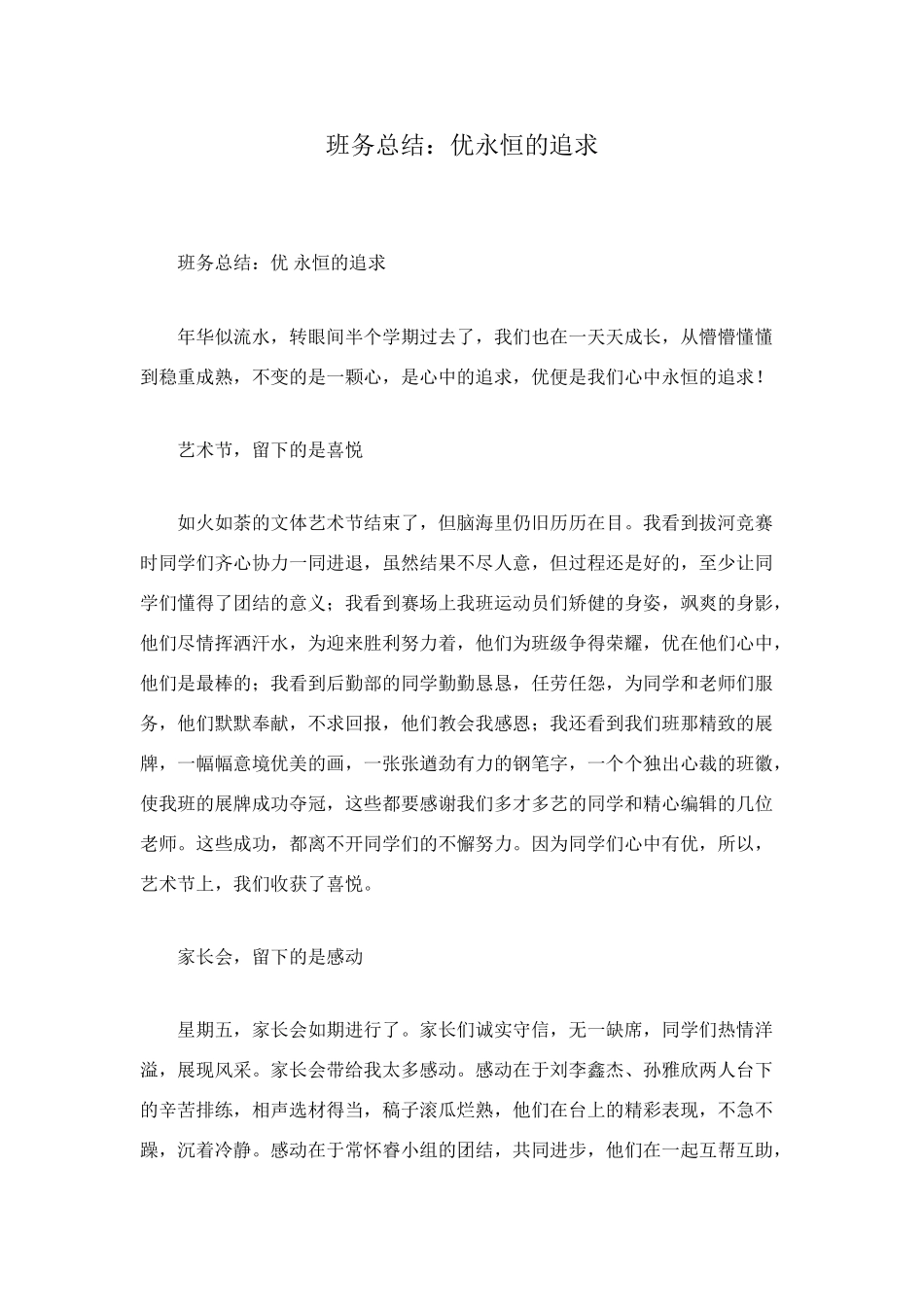 班务总结：优永恒的追求_第1页