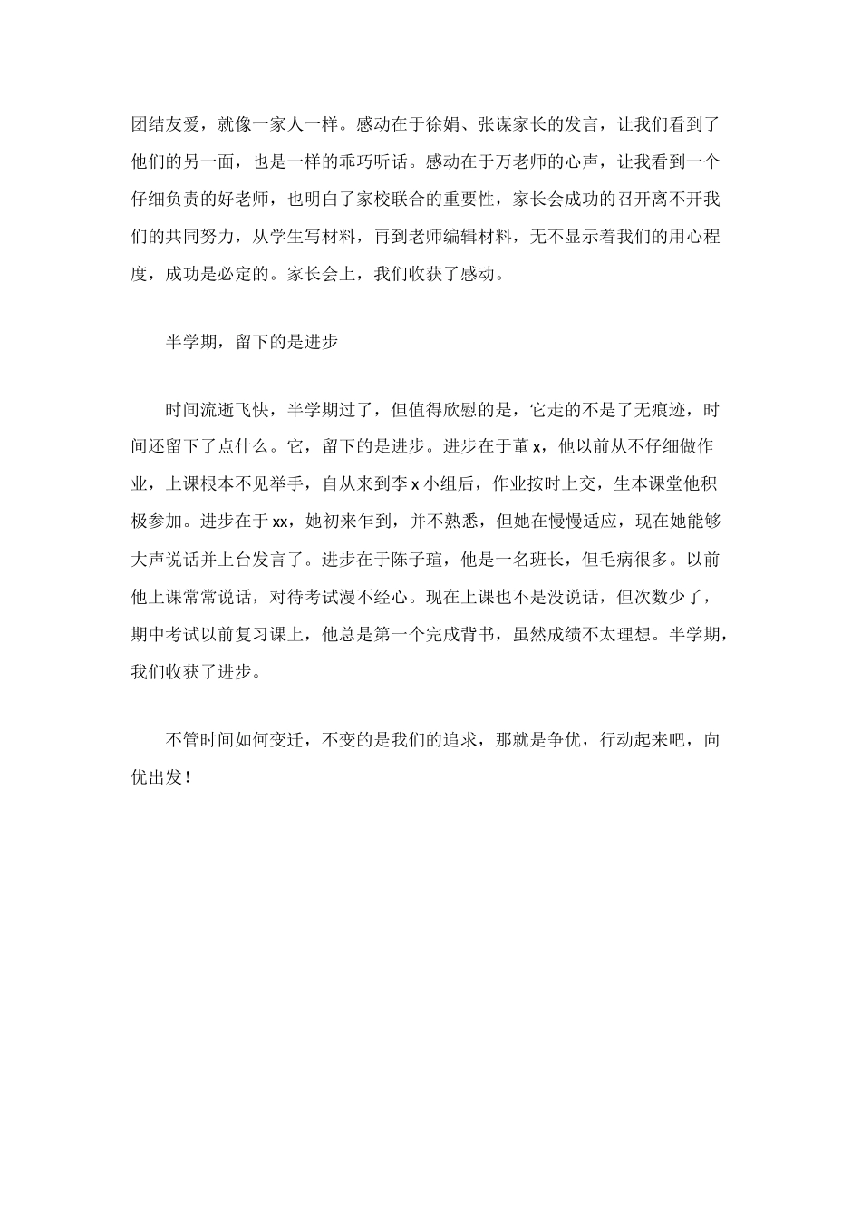 班务总结：优永恒的追求_第2页