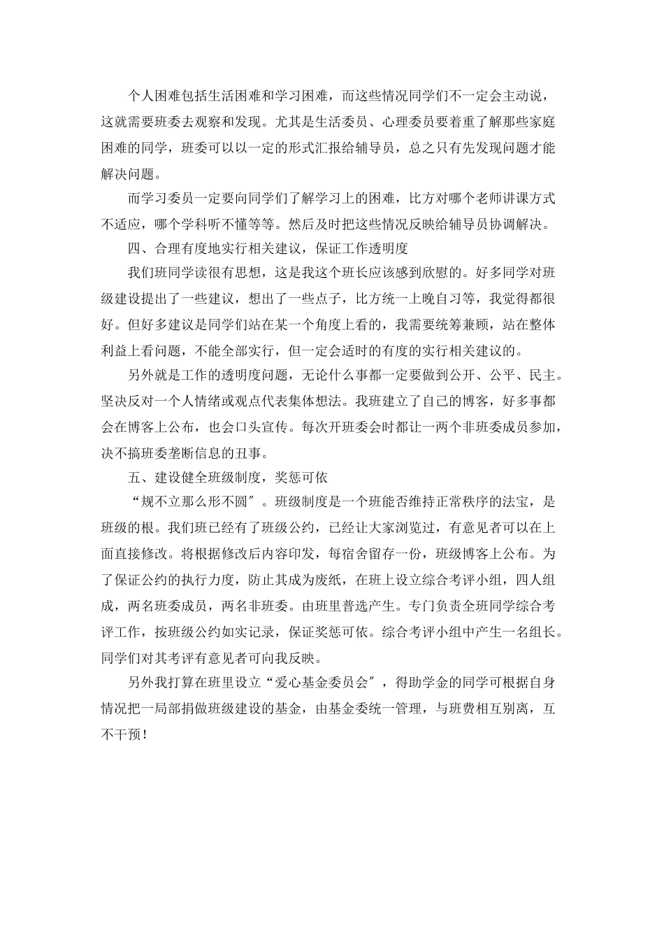 班委年工作计划范文_第2页