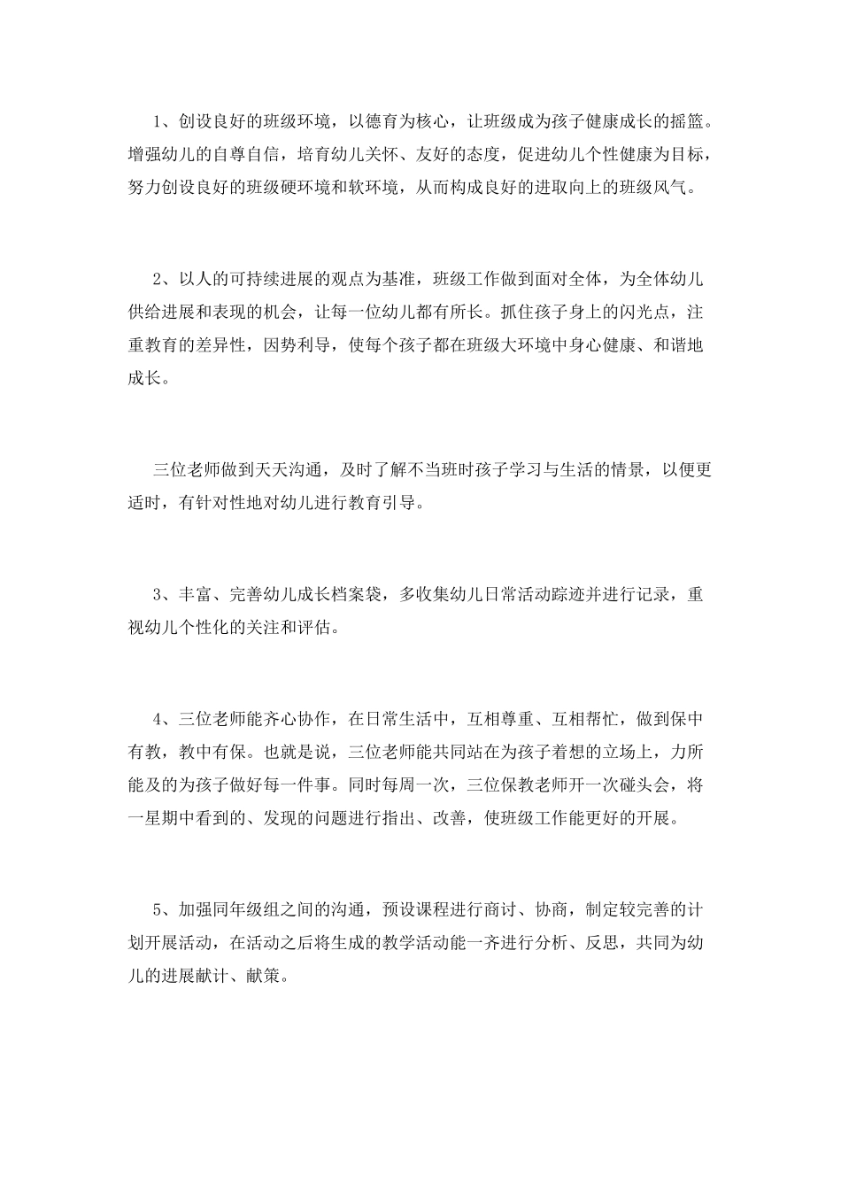 班务工作计划(十)_第2页