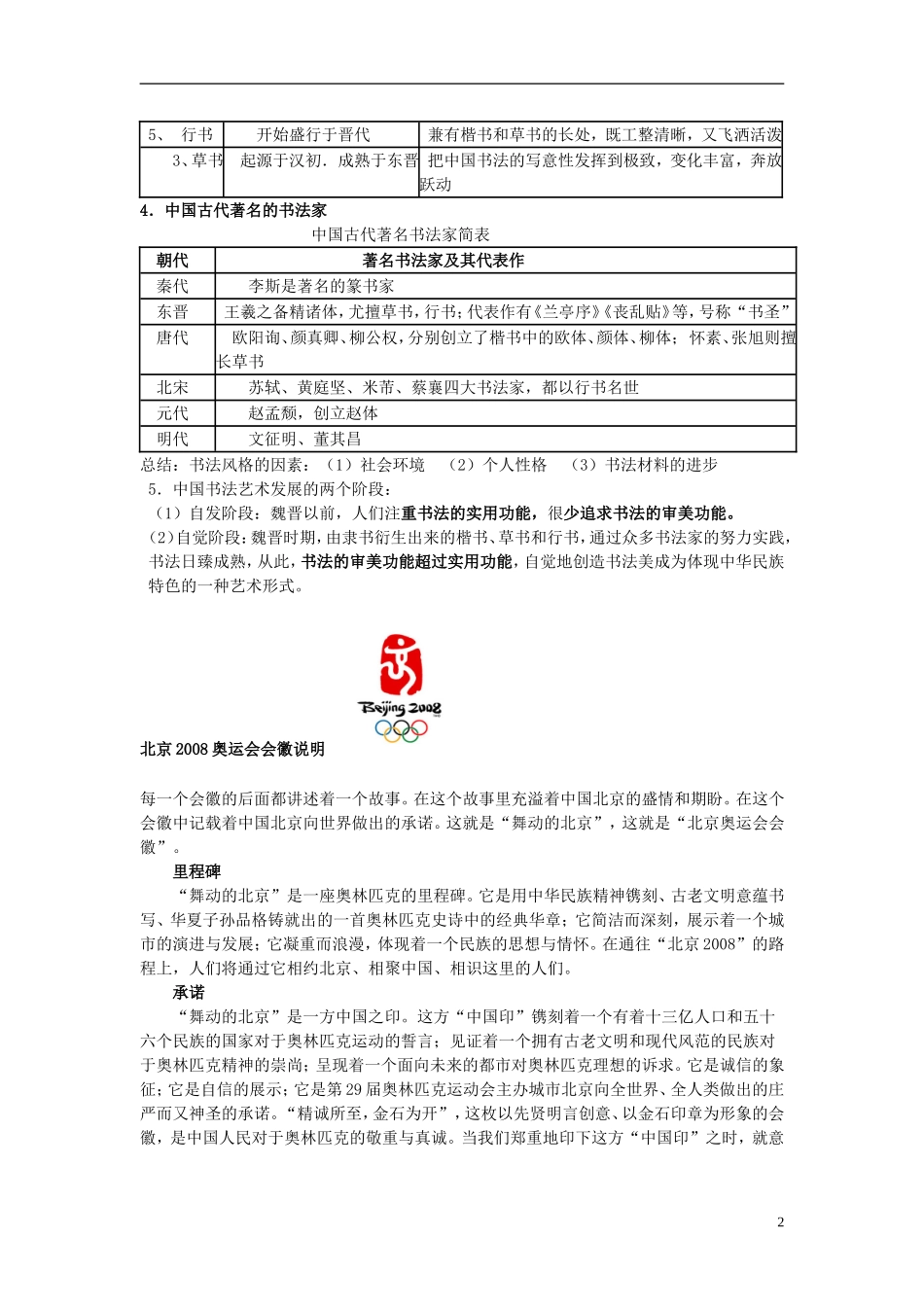 高中历史 《中国的古代艺术》教案3 人民版必修3_第2页