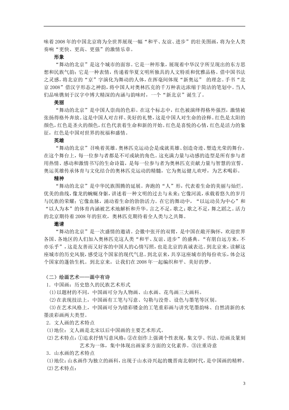 高中历史 《中国的古代艺术》教案3 人民版必修3_第3页