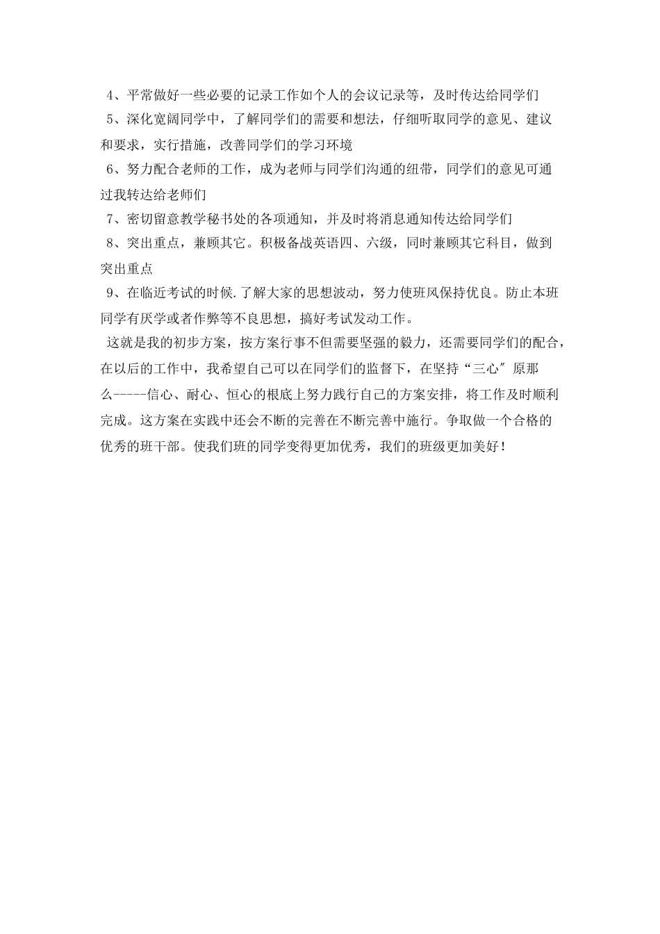 班委年度工作计划开头_第2页