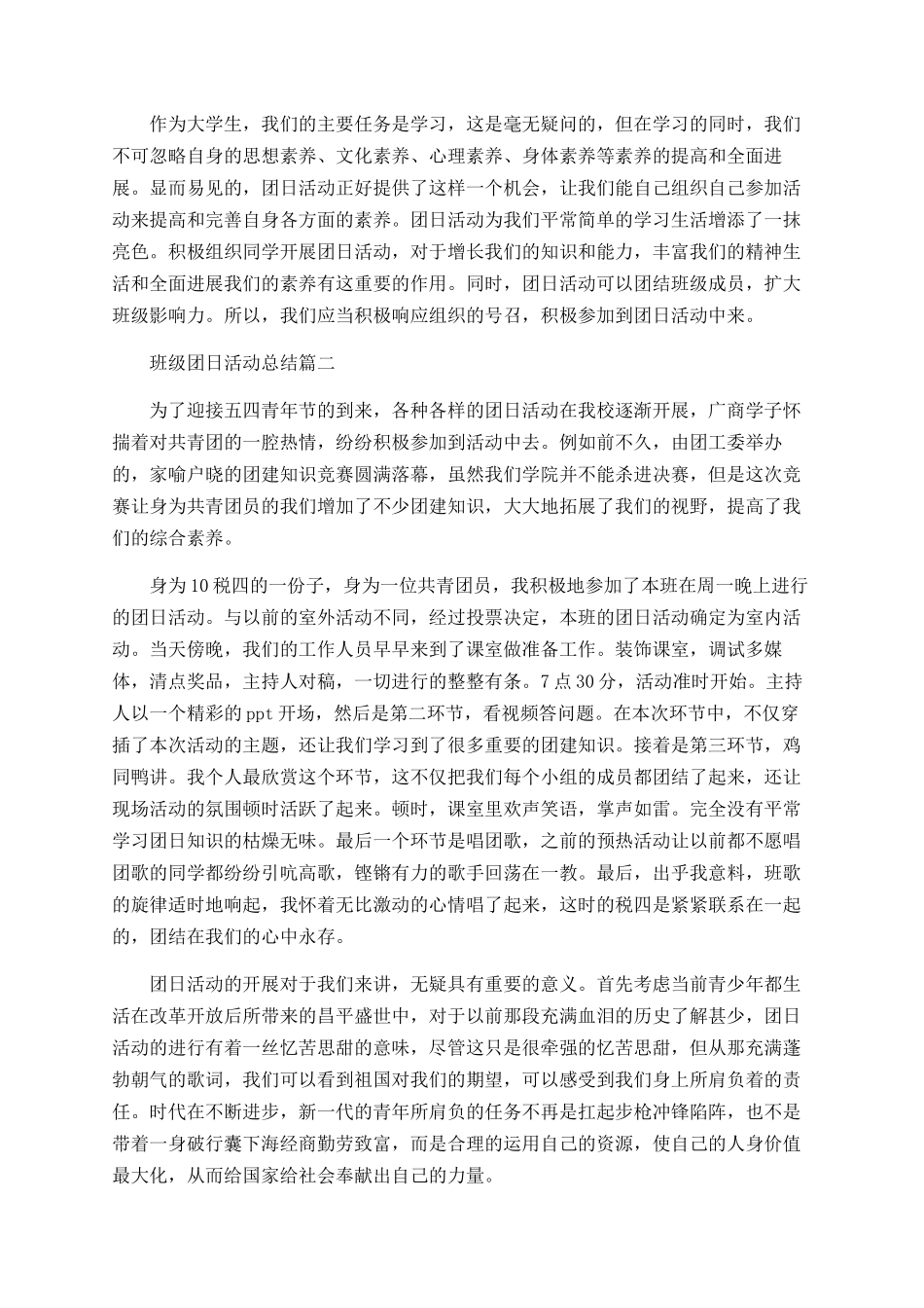 班团日活动总结_第2页