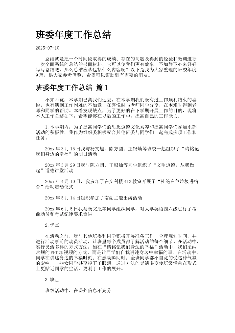 班委年度工作总结_第1页