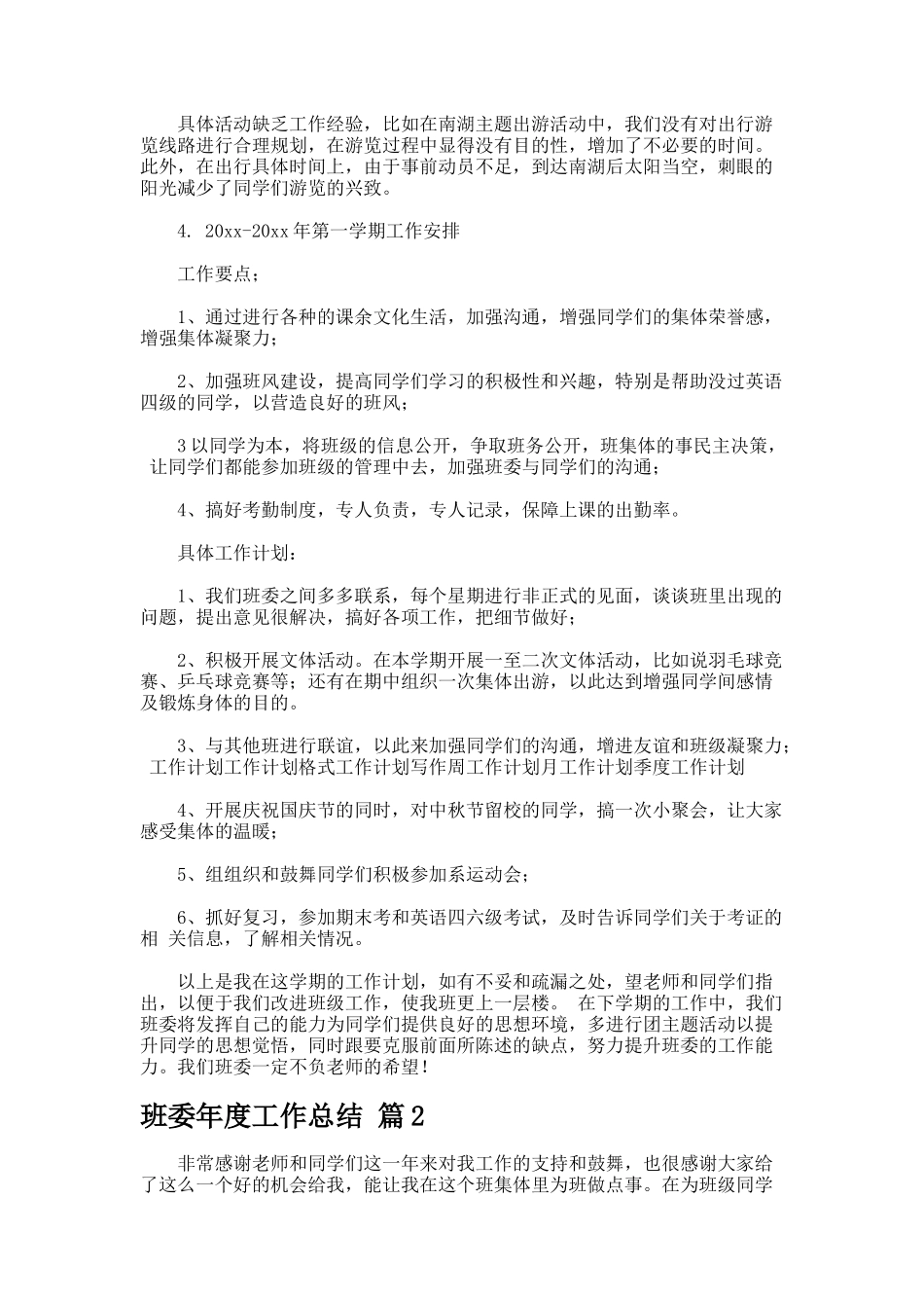 班委年度工作总结_第2页