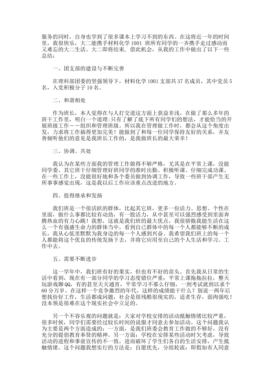 班委年度工作总结_第3页