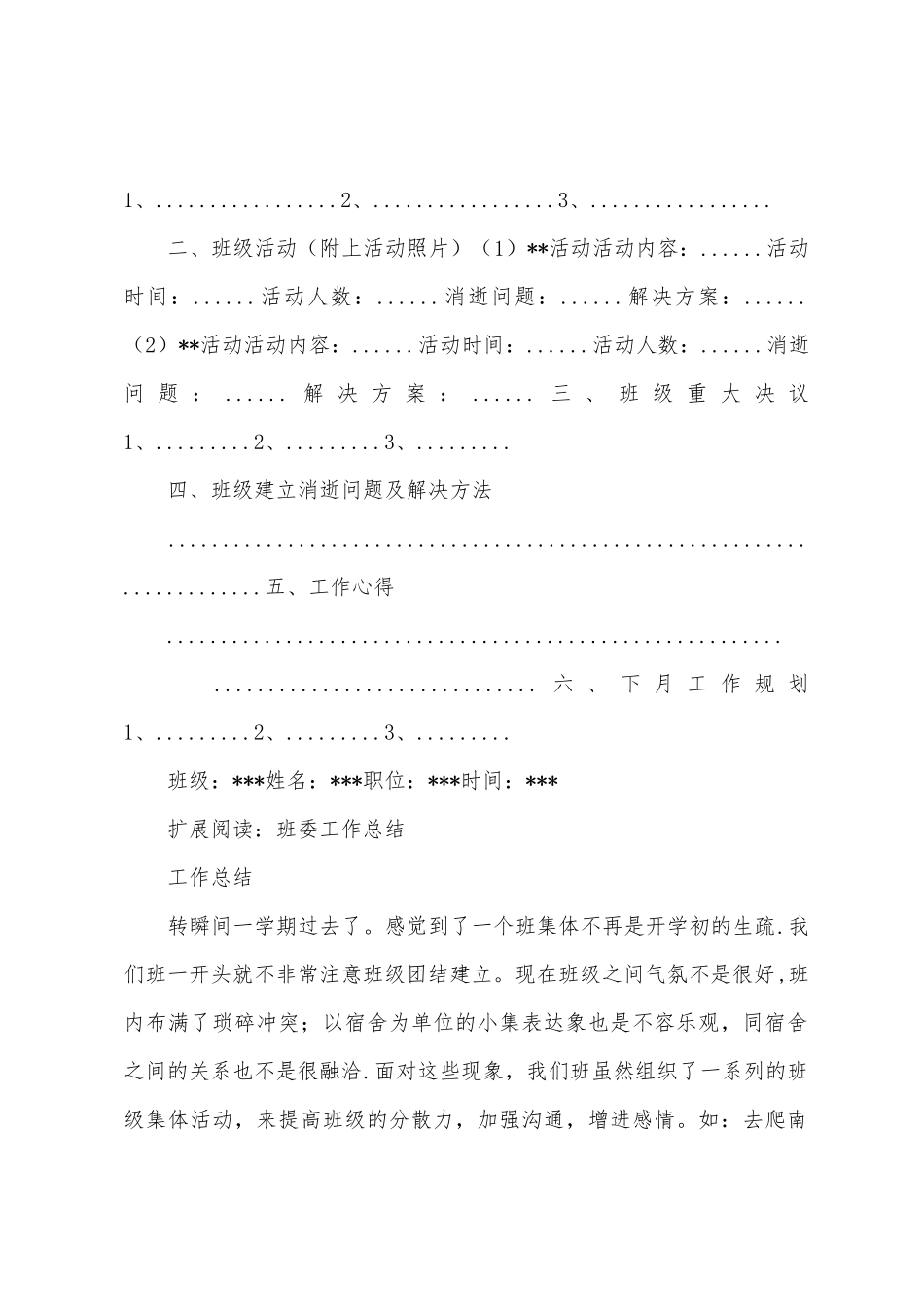 班委月工作总结统一格式及其要求_第2页