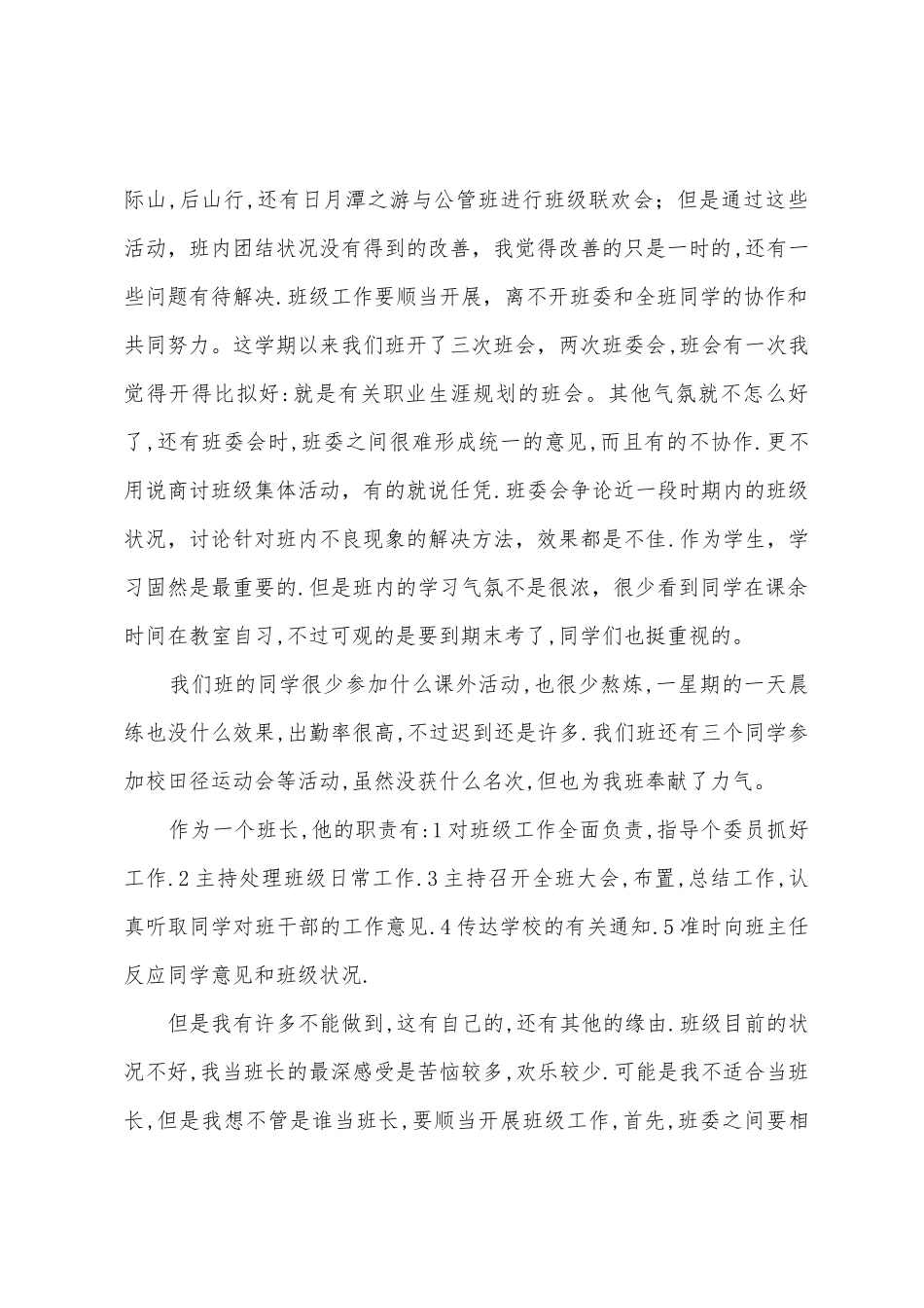 班委月工作总结统一格式及其要求_第3页
