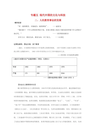 高中历史 5.2《人民教育事业的发展》素材（人民版必修3）
