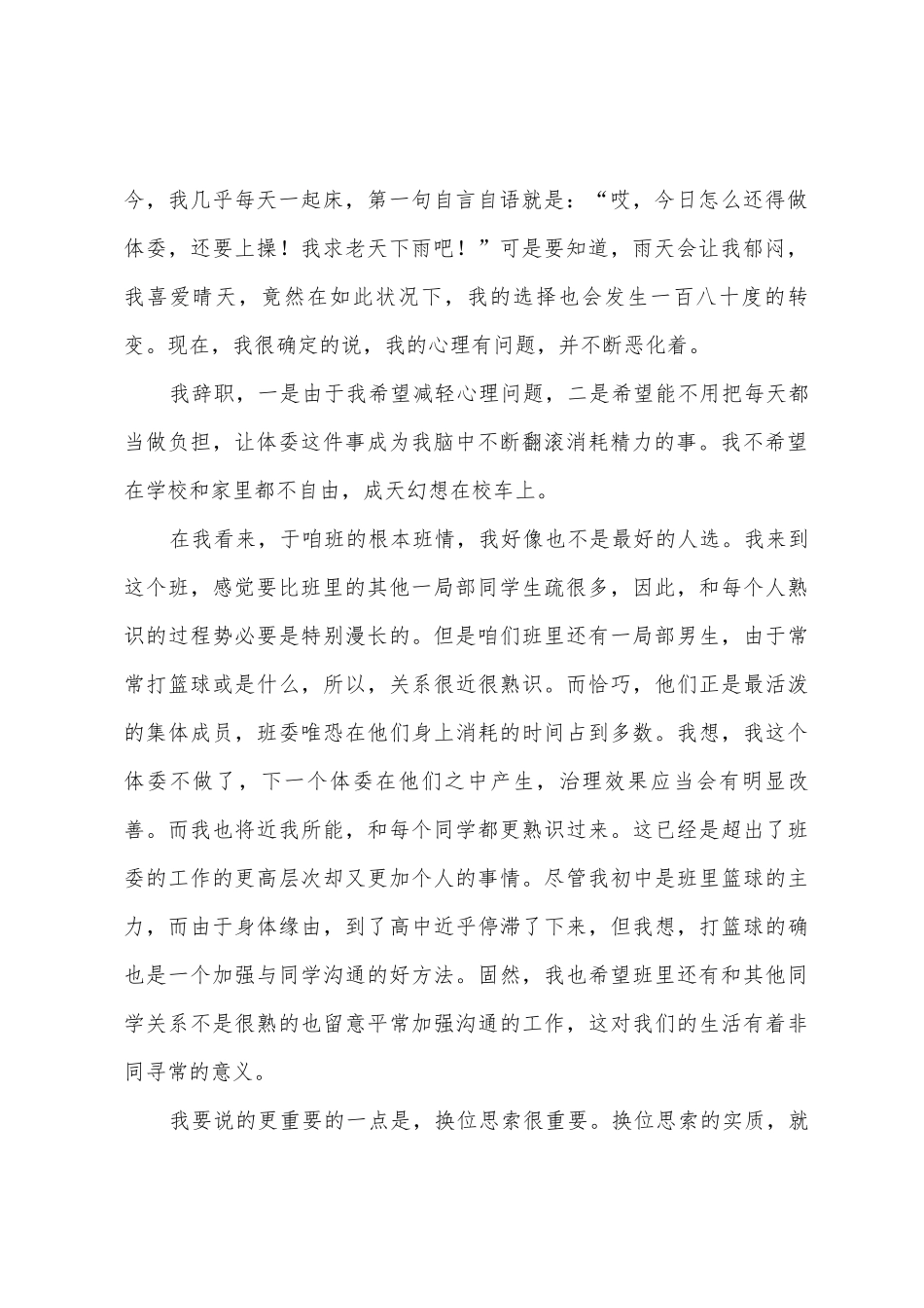 班委的辞职报告范例_第2页