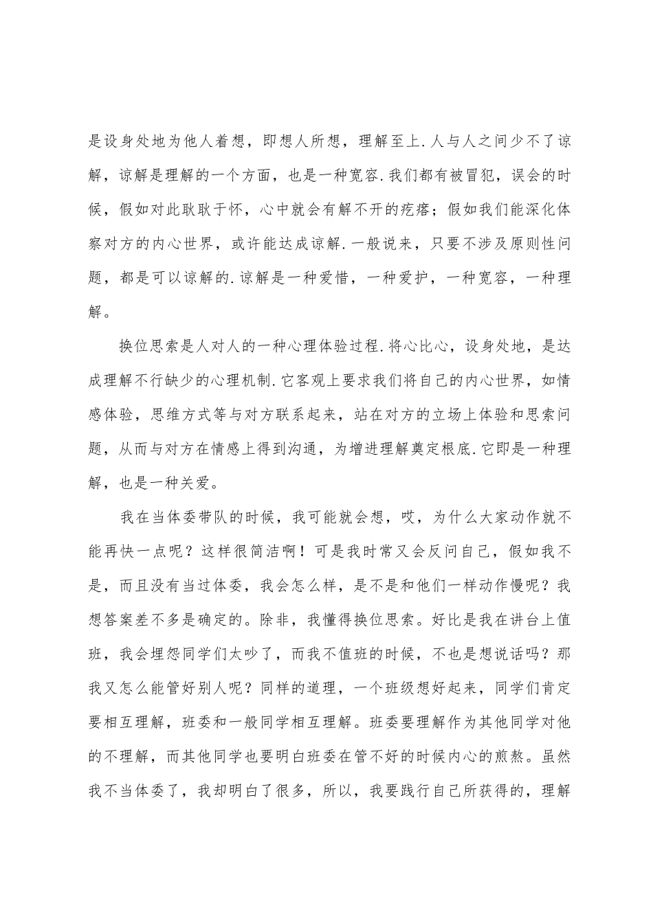 班委的辞职报告范例_第3页