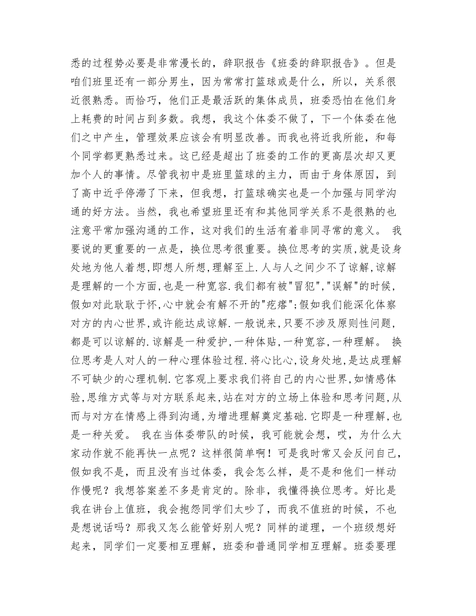 班委的辞职报告_第2页