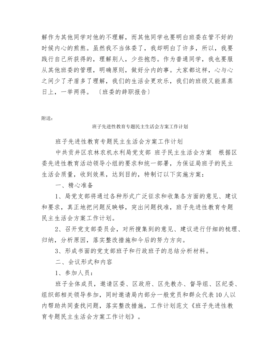 班委的辞职报告_第3页