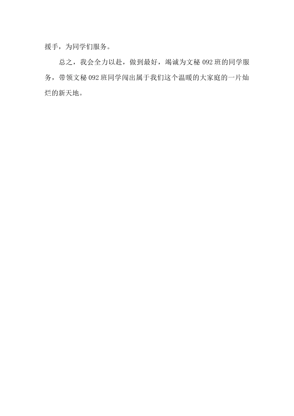 班委班级工作计划（精编版）_第2页