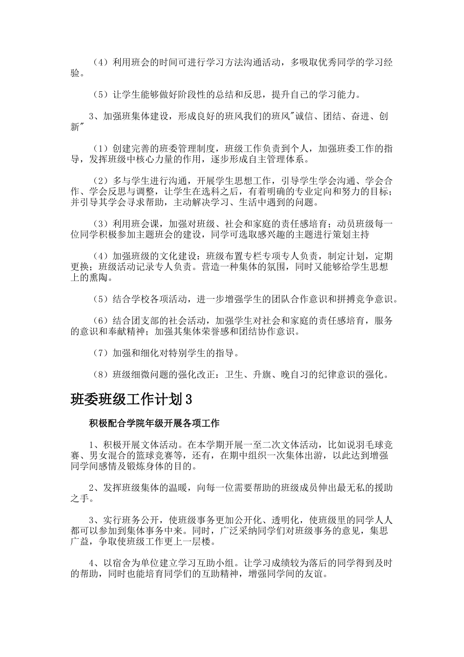班委班级工作计划7_第3页