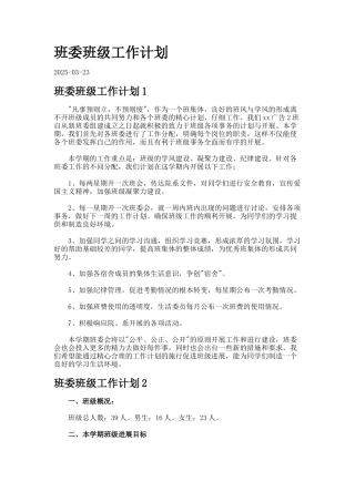 班委班级工作计划7