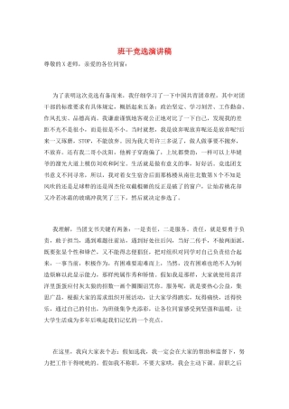 班干竞选演讲稿