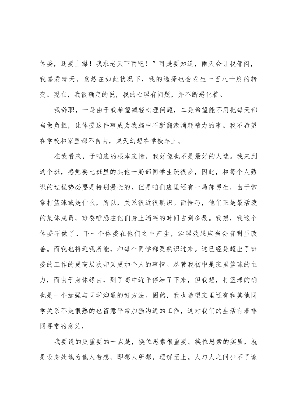 班委的辞职报告例文_第2页