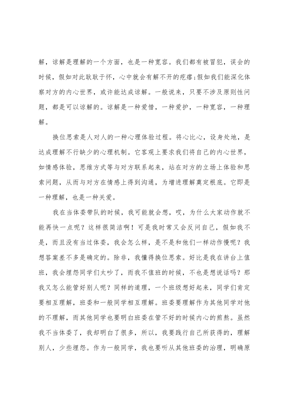 班委的辞职报告例文_第3页