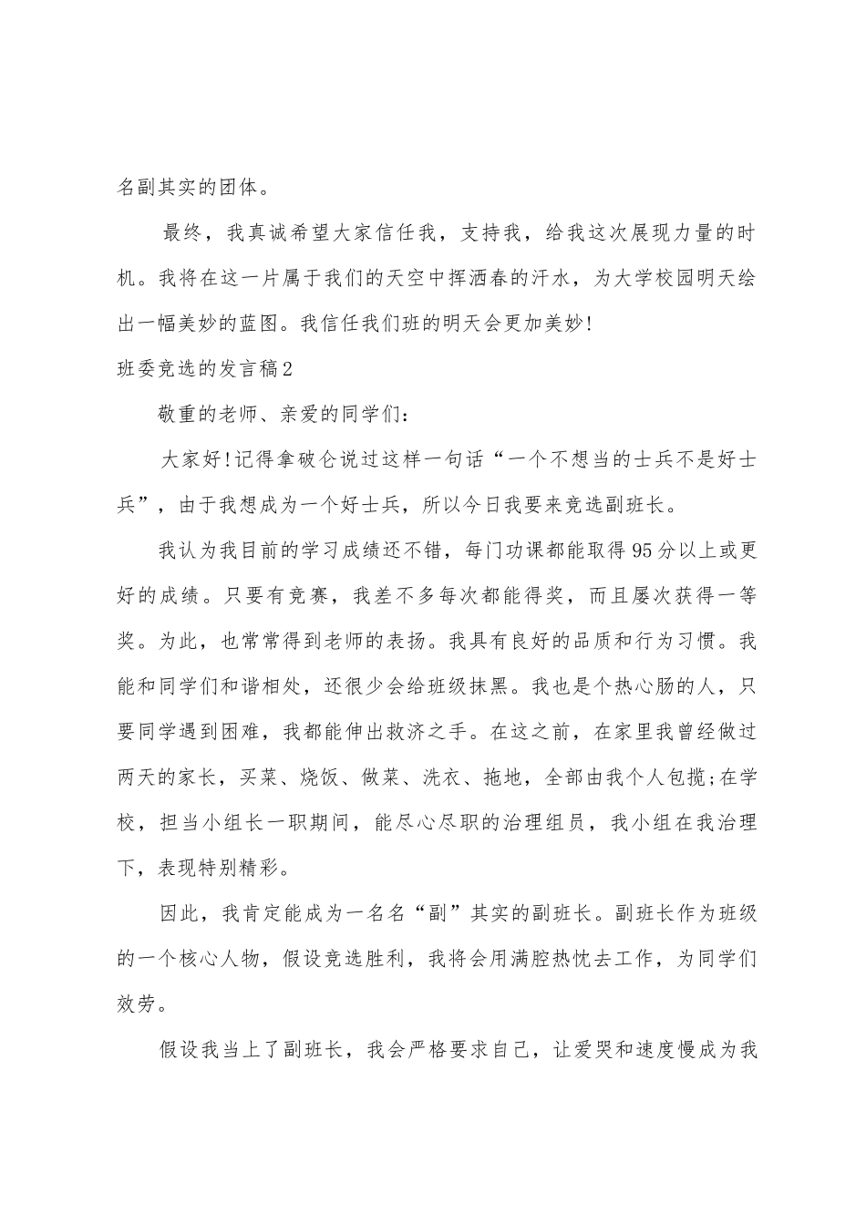 班委竞选的发言稿_第2页