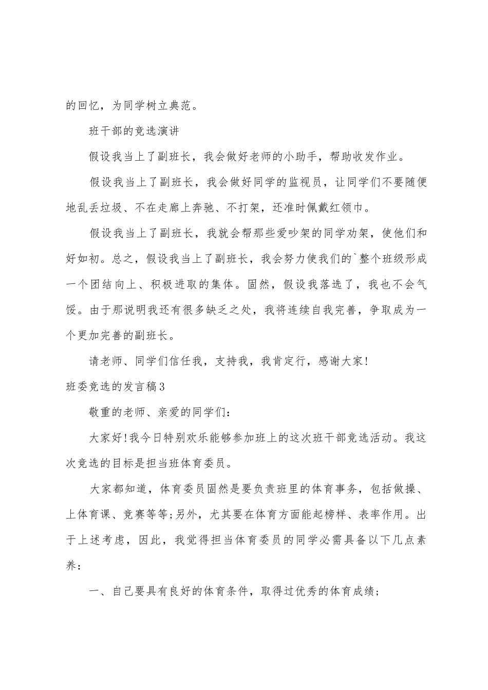 班委竞选的发言稿_第3页