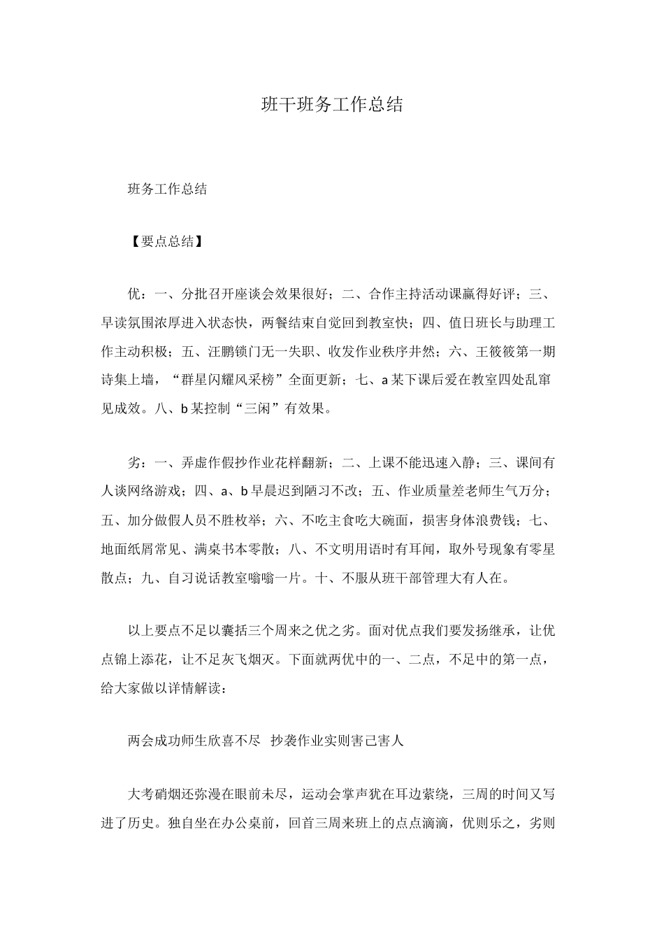 班干班务工作总结_第1页