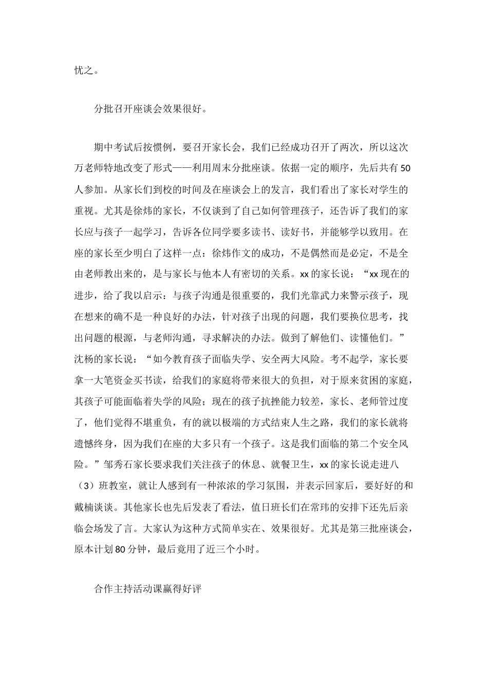 班干班务工作总结_第2页