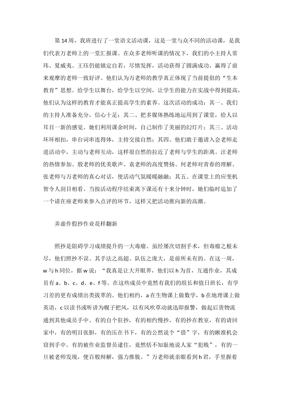班干班务工作总结_第3页