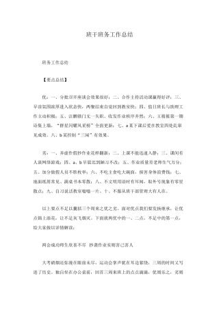 班干班务工作总结