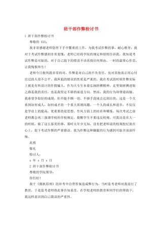 班干部作弊检讨书