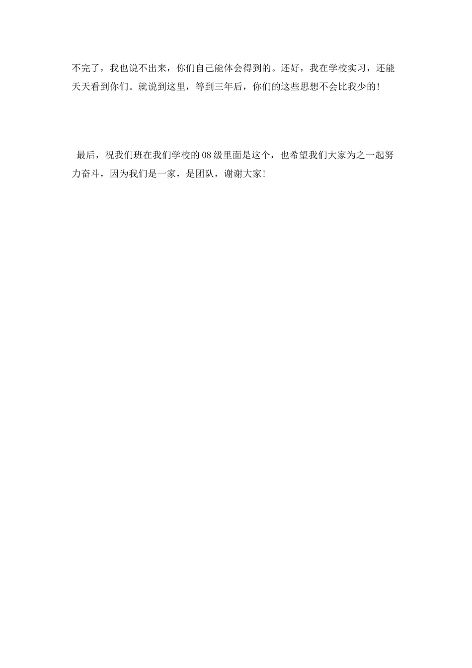 班委竞选演讲稿：珍惜吧_第2页