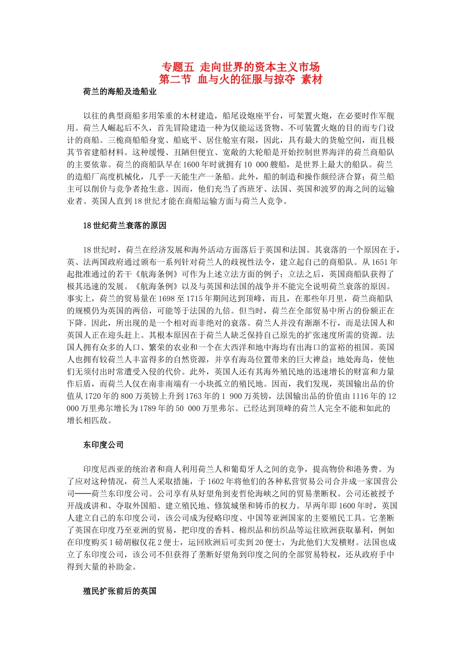 高中历史 5.2《血与火的征服与掠夺》素材 人民版07版必修2_第1页