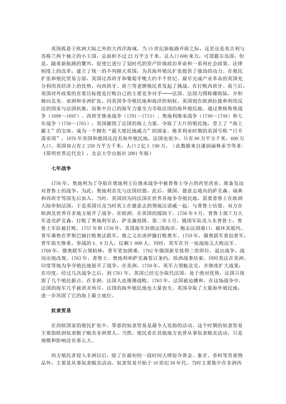 高中历史 5.2《血与火的征服与掠夺》素材 人民版07版必修2_第2页