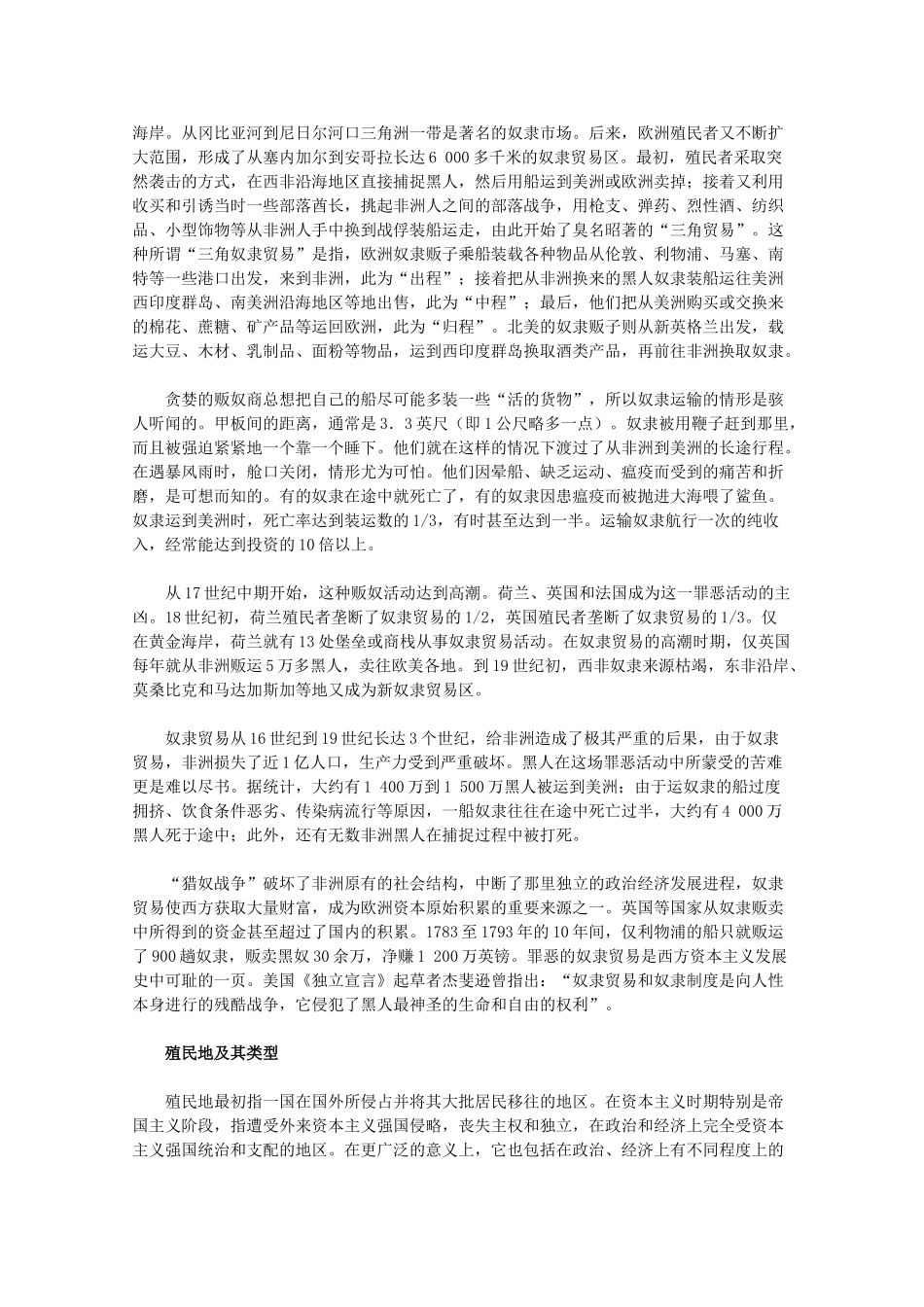 高中历史 5.2《血与火的征服与掠夺》素材 人民版07版必修2_第3页