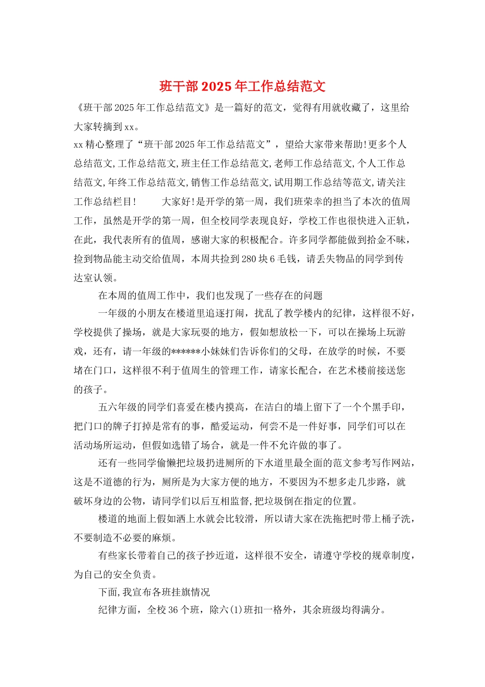 班干部2025年工作总结范文_第1页