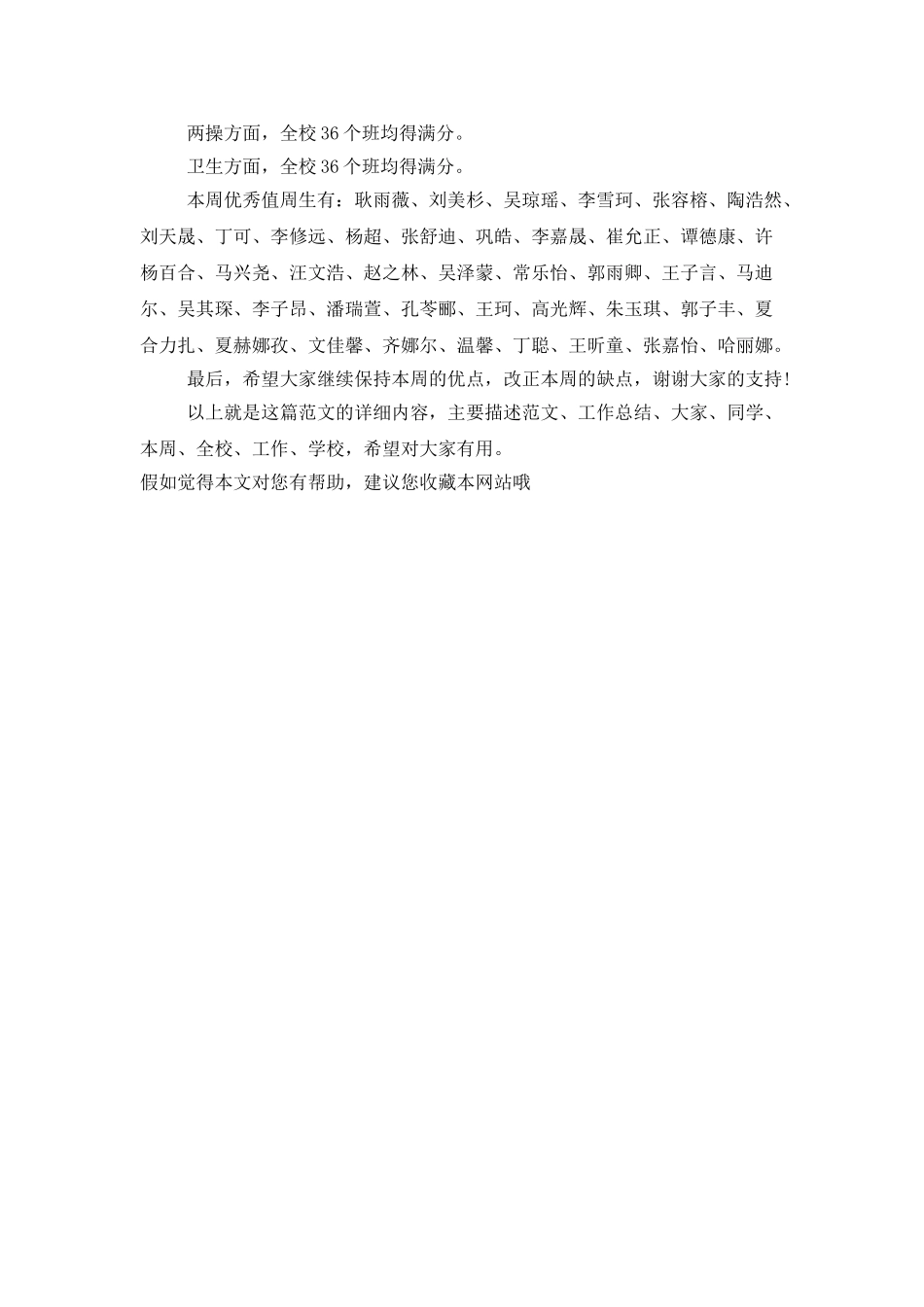 班干部2025年工作总结范文_第2页