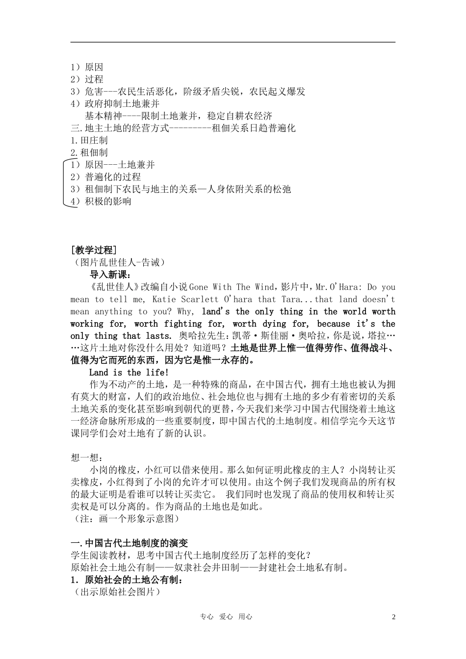 高中历史 《中国古代的土地制度》教案2 岳麓版必修2_第2页