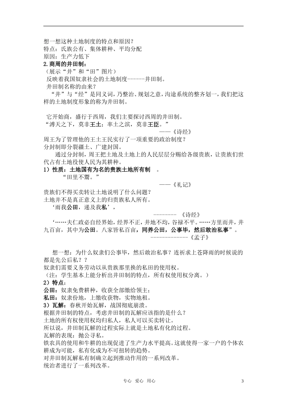 高中历史 《中国古代的土地制度》教案2 岳麓版必修2_第3页