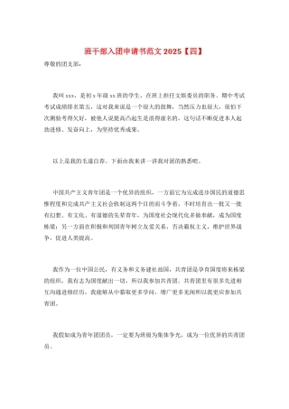 班干部入团申请书范文2025