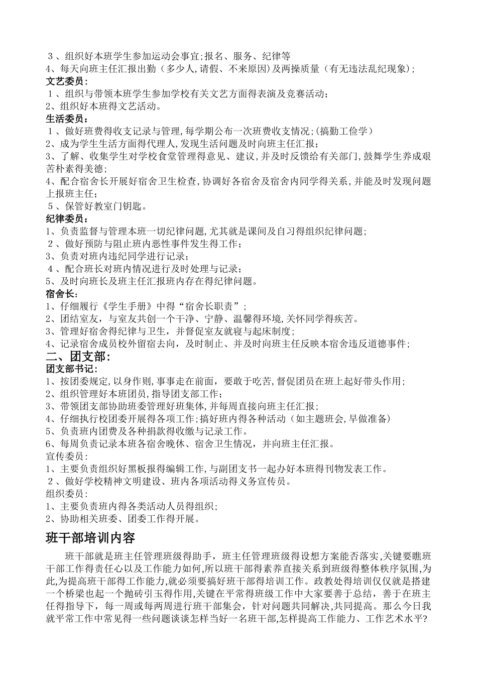 班干部培训内容_第2页