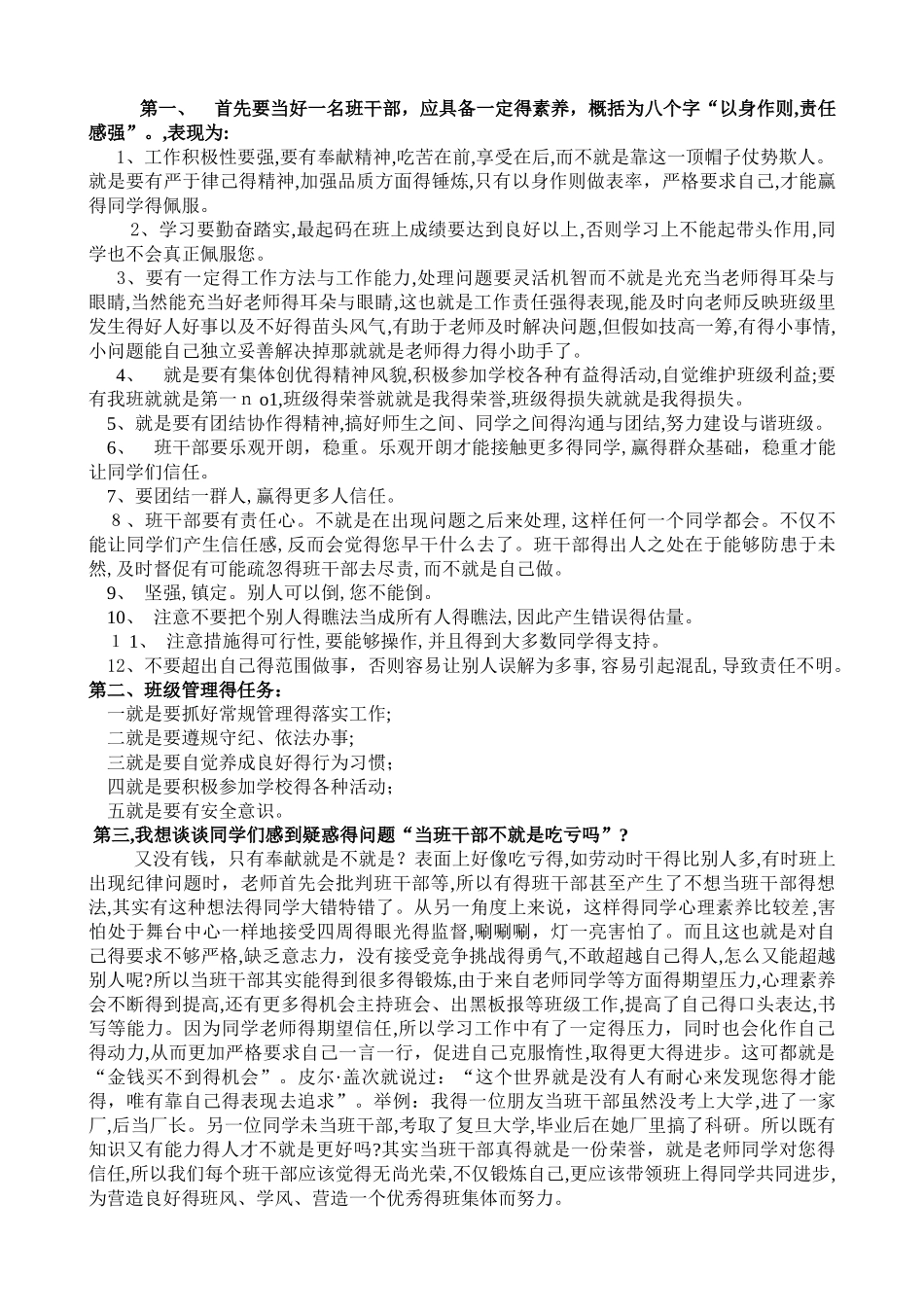 班干部培训内容_第3页