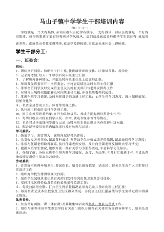 班干部培训内容