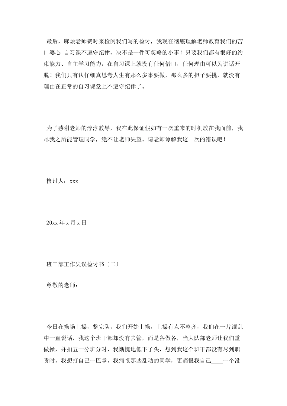 班干部工作失误检讨书_第2页