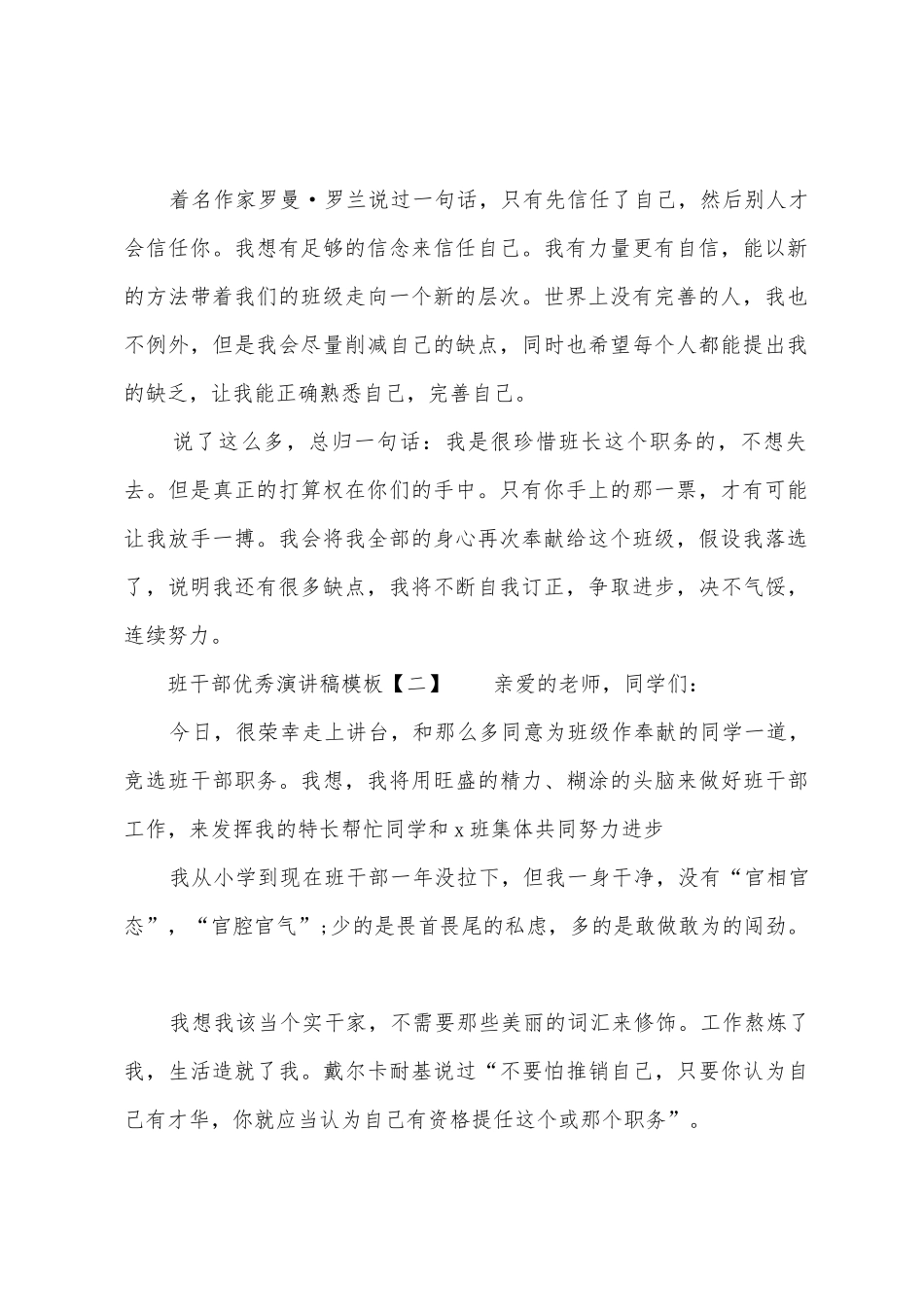 班干部演讲稿模板_第2页